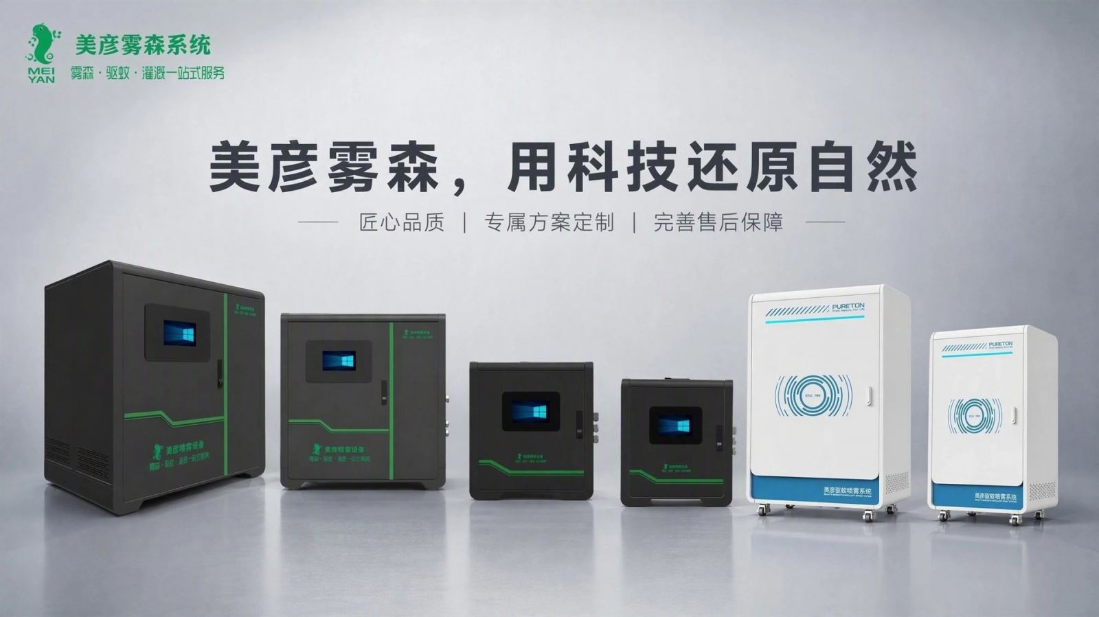 海东车间厂房喷雾降温系统