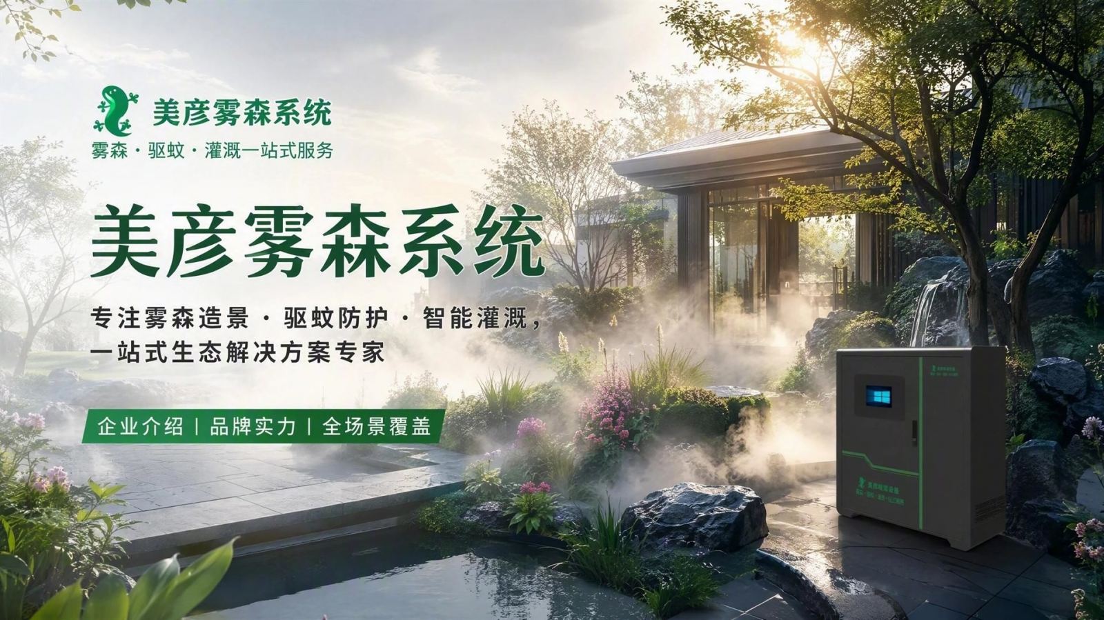 海东雾化除尘系统